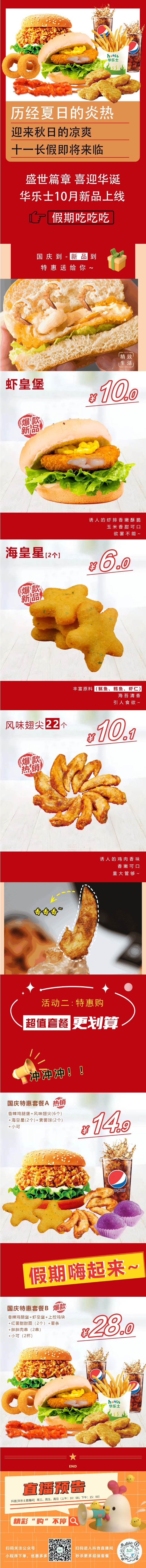 華樂士國慶上新，送福利，豪華雙人餐僅需28！