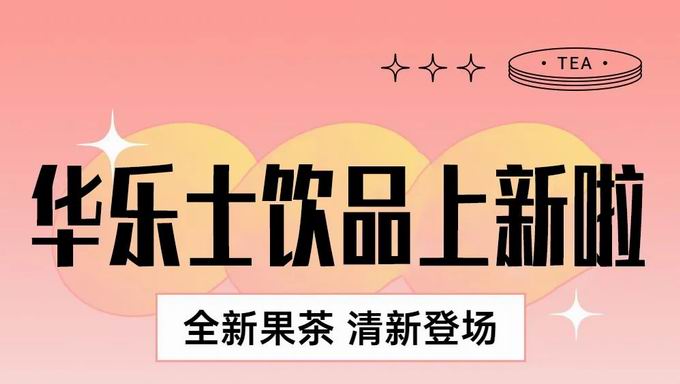 【隱藏福利】谷雨芳菲盡，杯中春常在，小樂喊你來薅羊毛啦~