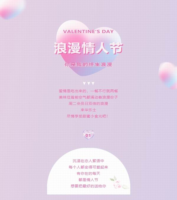 情人節(jié)碰上周二會員日，雙重驚喜等你來!