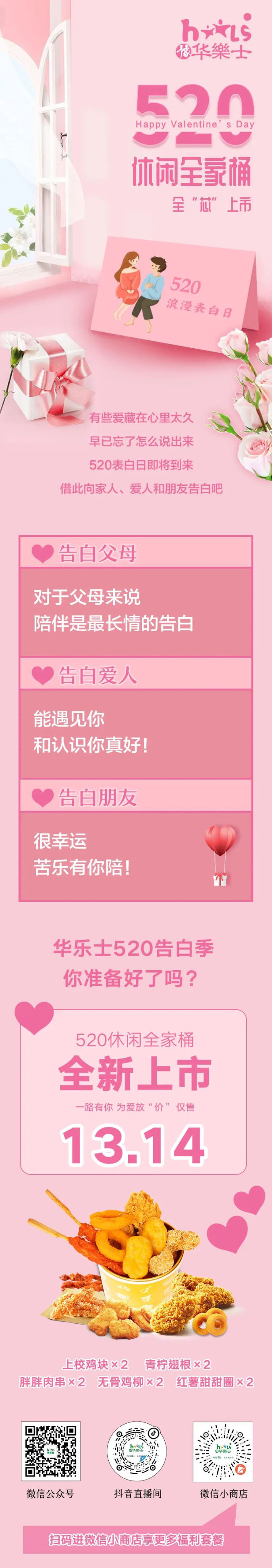 520全禮以赴，超值新品浪漫大放價(jià)~