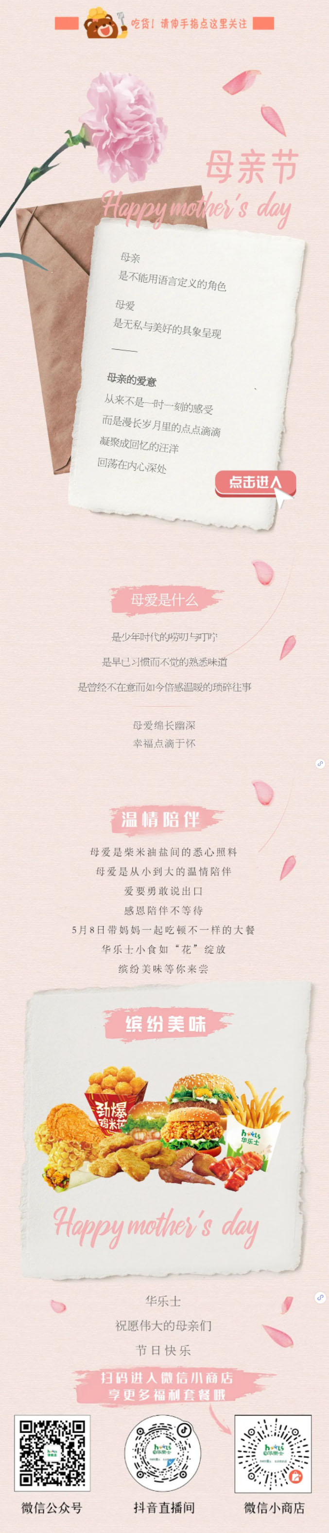 母親節(jié)深情告白，將愛意揉進“食”光里