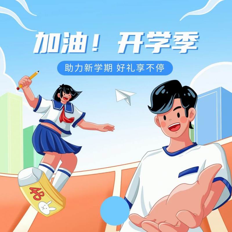 你開學，我放價，美食隨心享