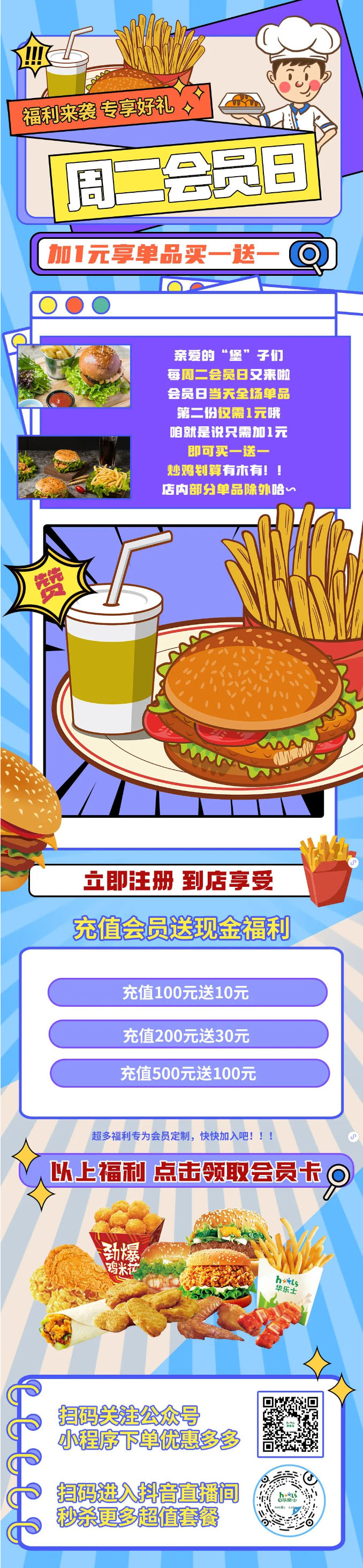 會員日 | 買一送一，今天必須吃飽“堡”~