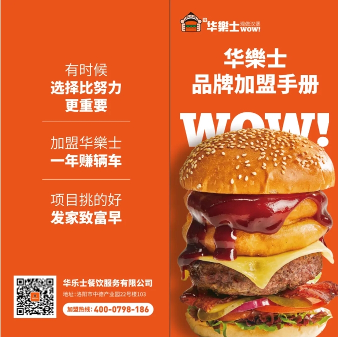 華樂士炸雞漢堡，心的選擇！