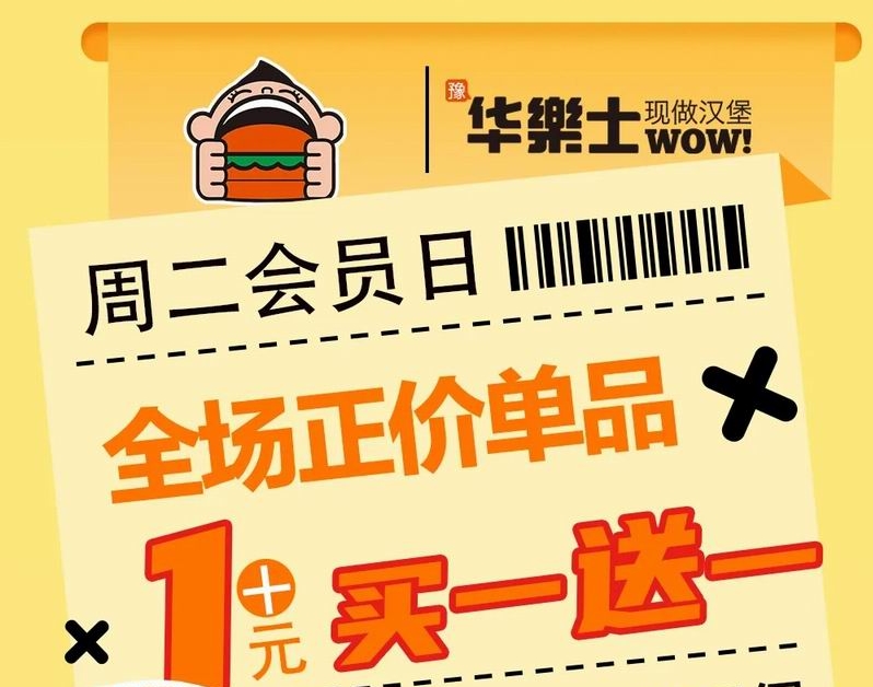 會(huì)員日 | 買(mǎi)一送一，讓你大堡口服！